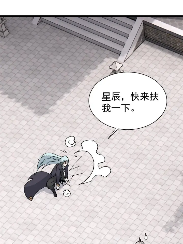 漫画《万古最强宗》157 约战日第21张图
