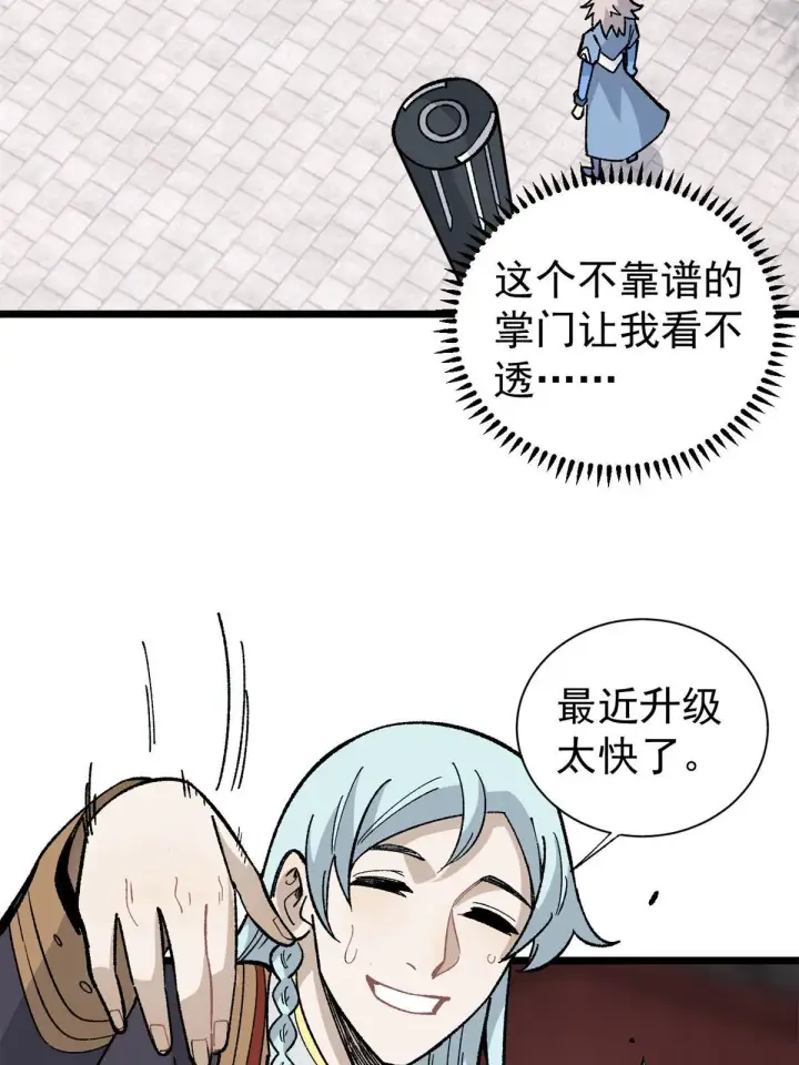 漫画《万古最强宗》157 约战日第22张图
