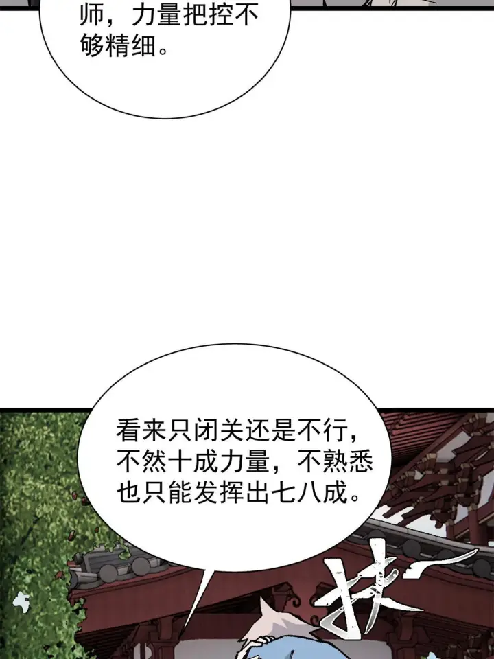 漫画《万古最强宗》157 约战日第24张图