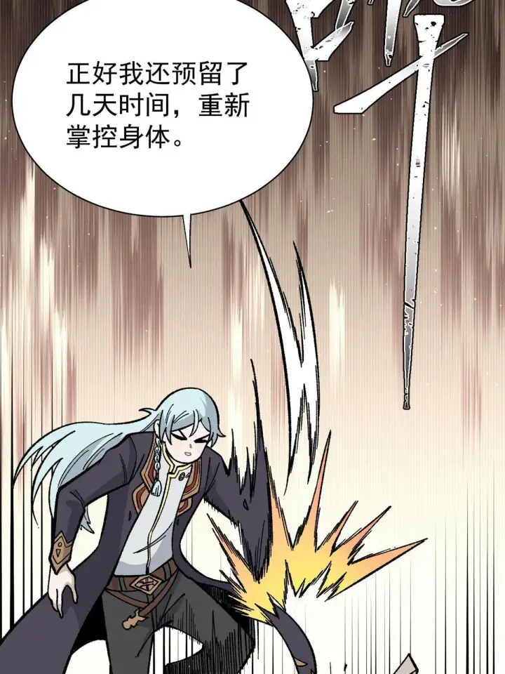 漫画《万古最强宗》157 约战日第26张图