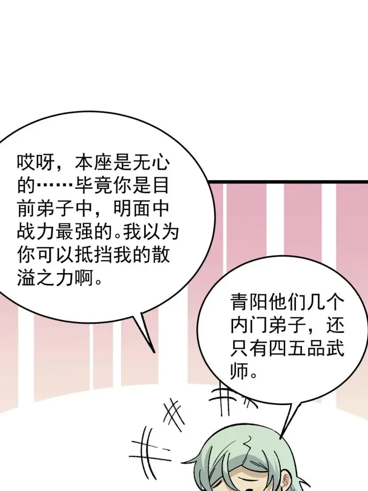漫画《万古最强宗》157 约战日第29张图