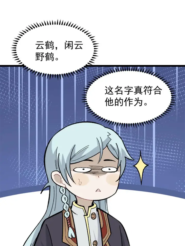 漫画《万古最强宗》157 约战日第3张图