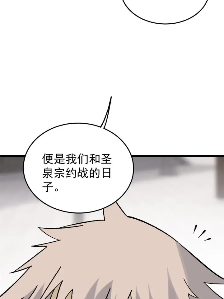 漫画《万古最强宗》157 约战日第32张图