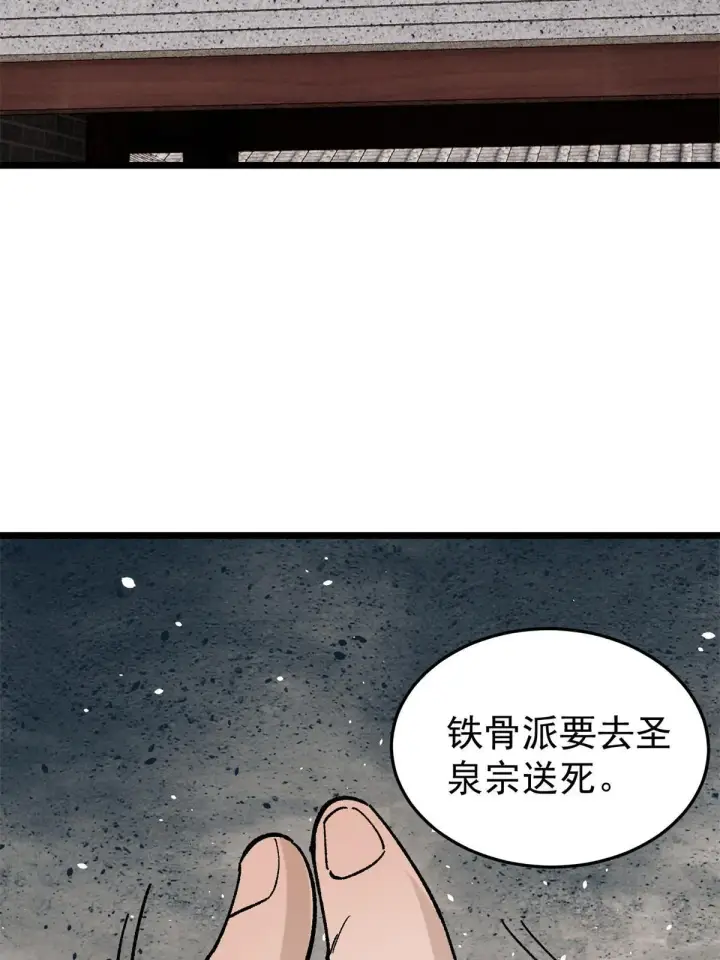 漫画《万古最强宗》157 约战日第35张图