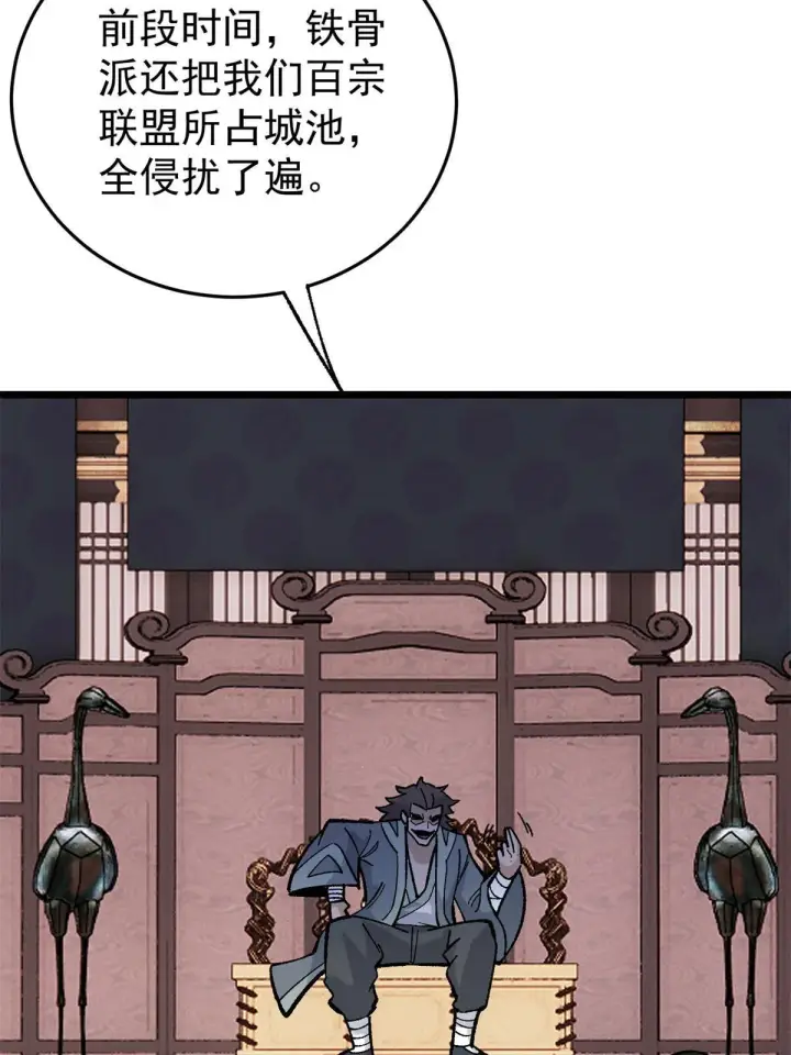 漫画《万古最强宗》157 约战日第37张图