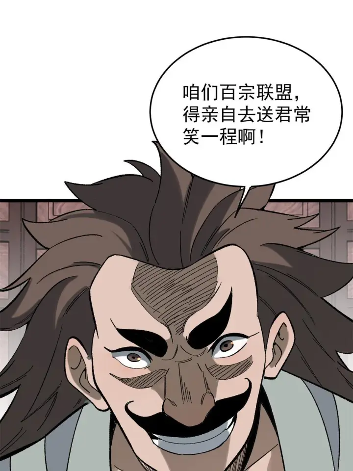 漫画《万古最强宗》157 约战日第39张图