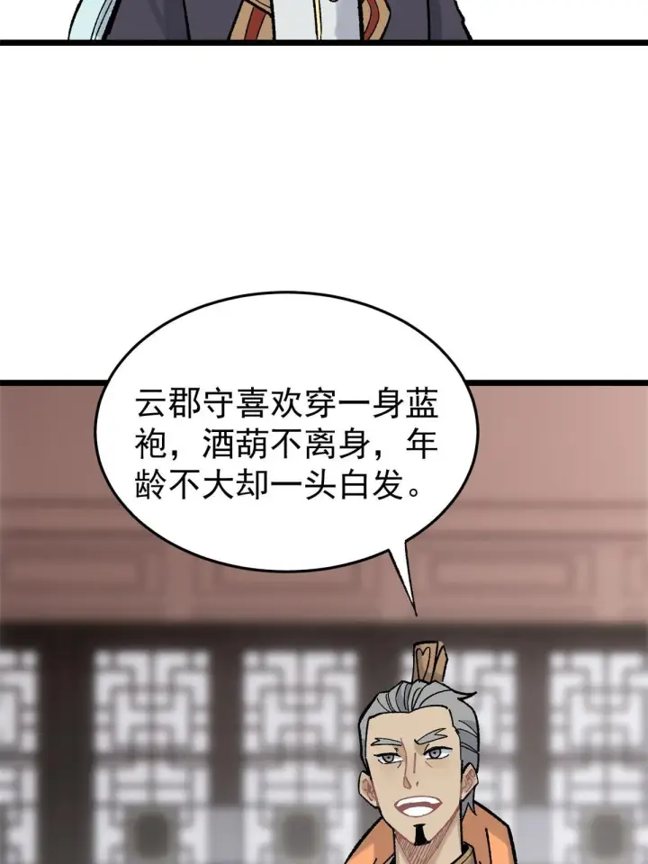 漫画《万古最强宗》157 约战日第4张图