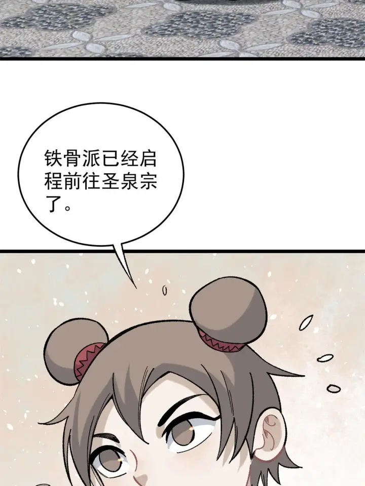 漫画《万古最强宗》157 约战日第46张图