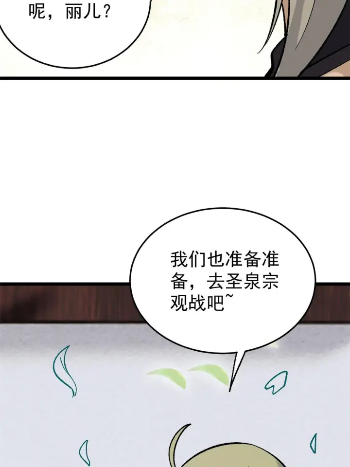 漫画《万古最强宗》157 约战日第50张图