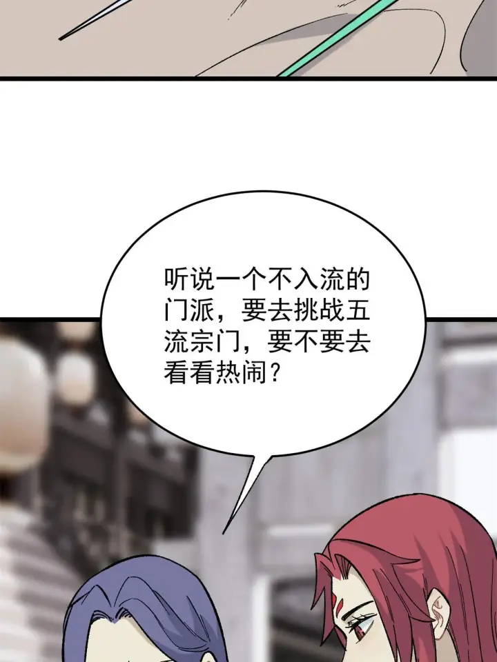 漫画《万古最强宗》157 约战日第56张图