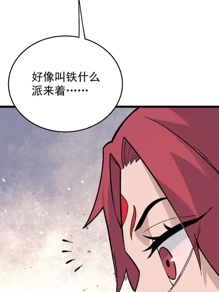 漫画《万古最强宗》157 约战日第58张图