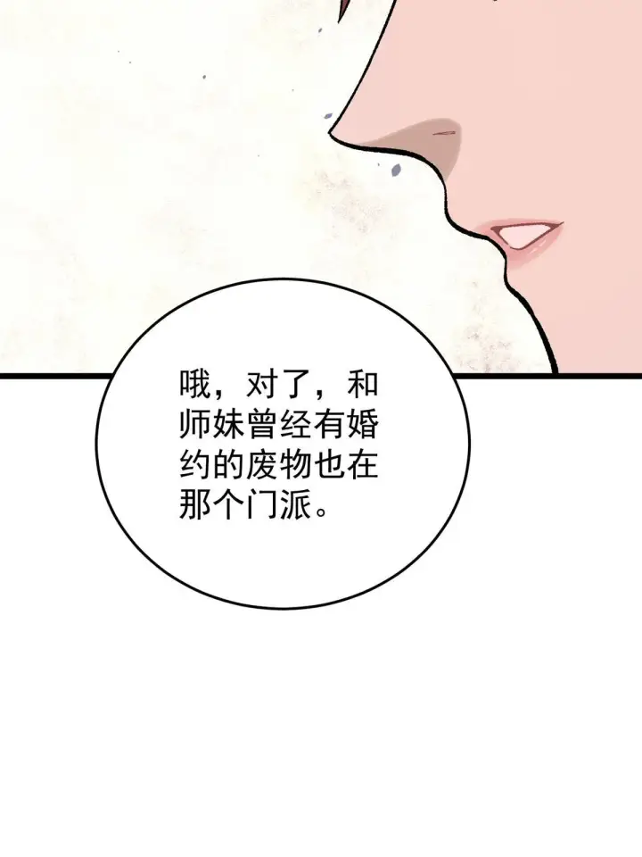 漫画《万古最强宗》157 约战日第59张图