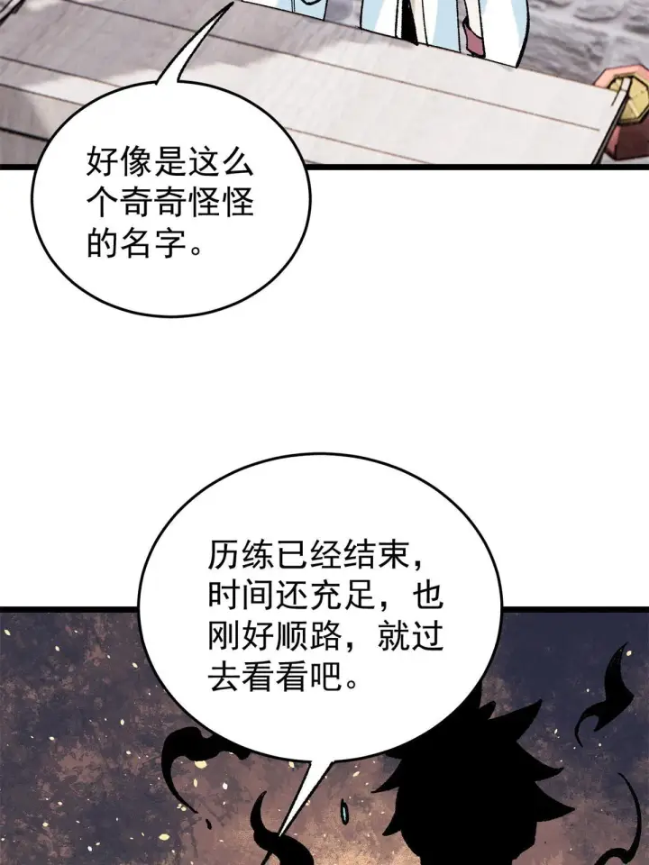漫画《万古最强宗》157 约战日第61张图