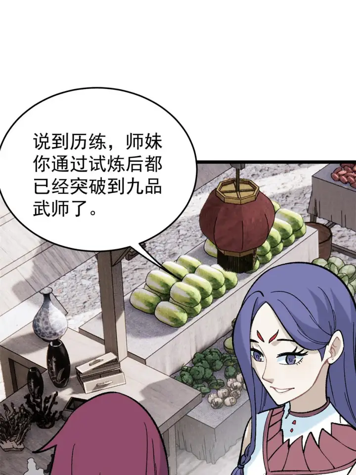 漫画《万古最强宗》157 约战日第63张图