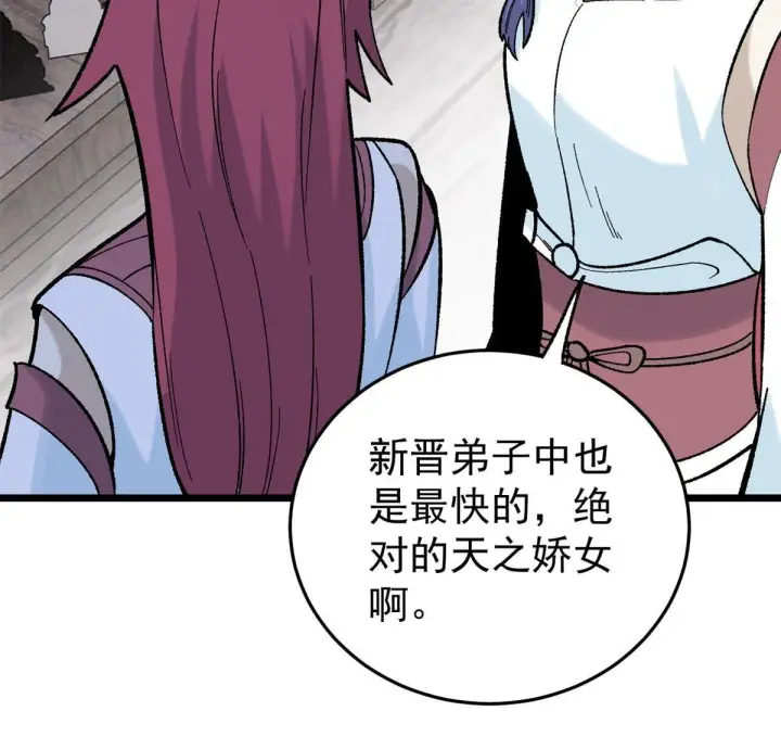 漫画《万古最强宗》157 约战日第64张图