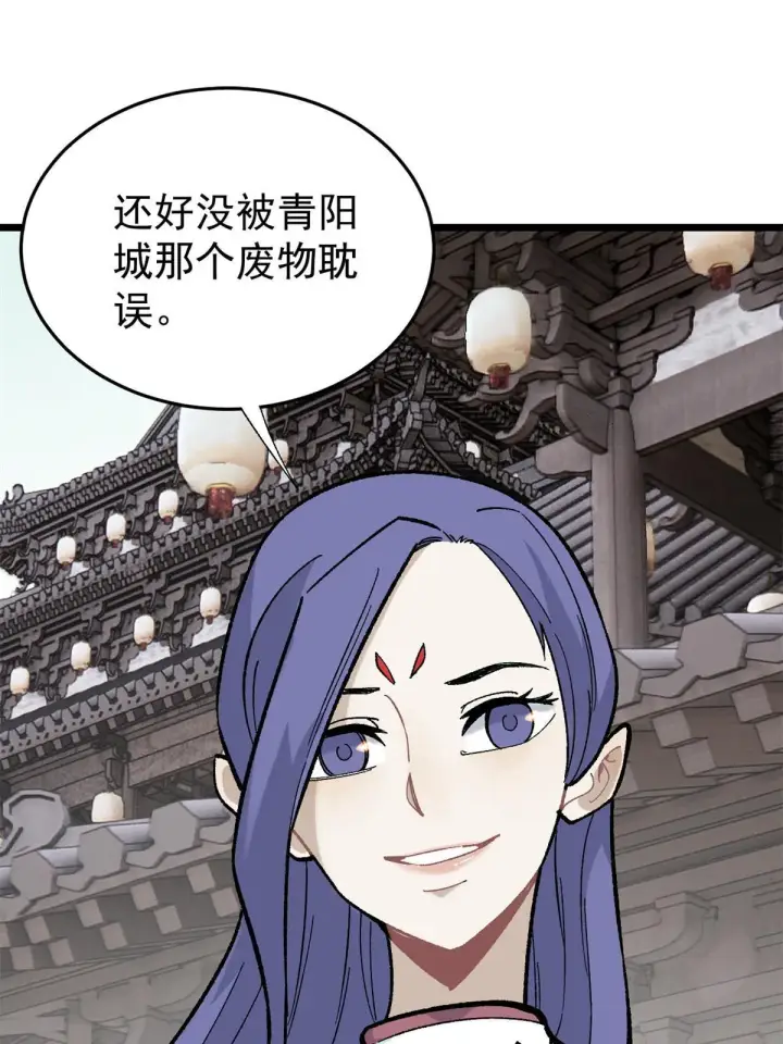 漫画《万古最强宗》157 约战日第65张图