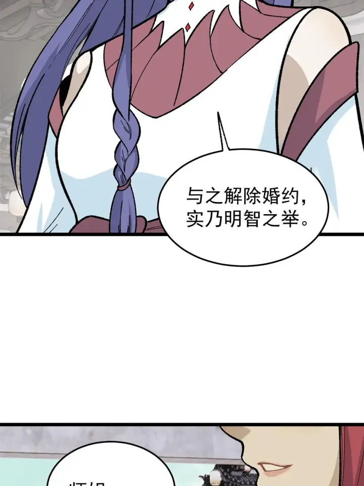 漫画《万古最强宗》157 约战日第66张图