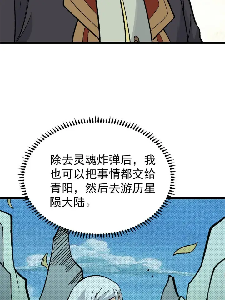 漫画《万古最强宗》157 约战日第7张图