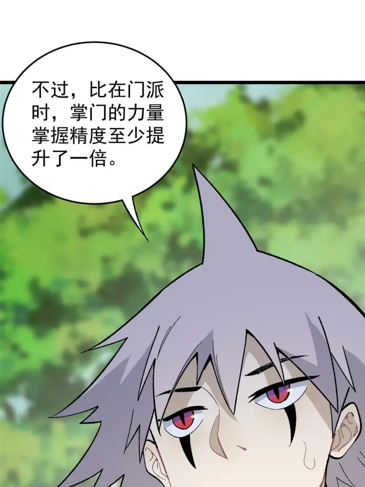 漫画《万古最强宗》158 欢迎来到圣泉宗第11张图