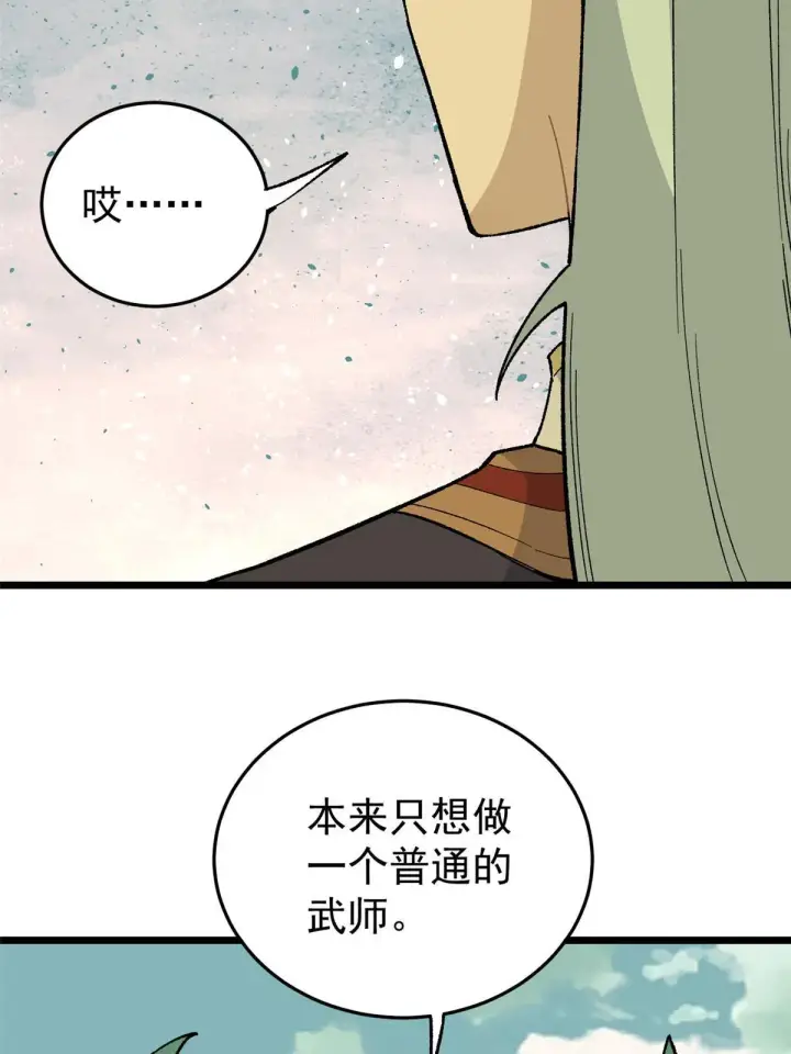 漫画《万古最强宗》158 欢迎来到圣泉宗第13张图