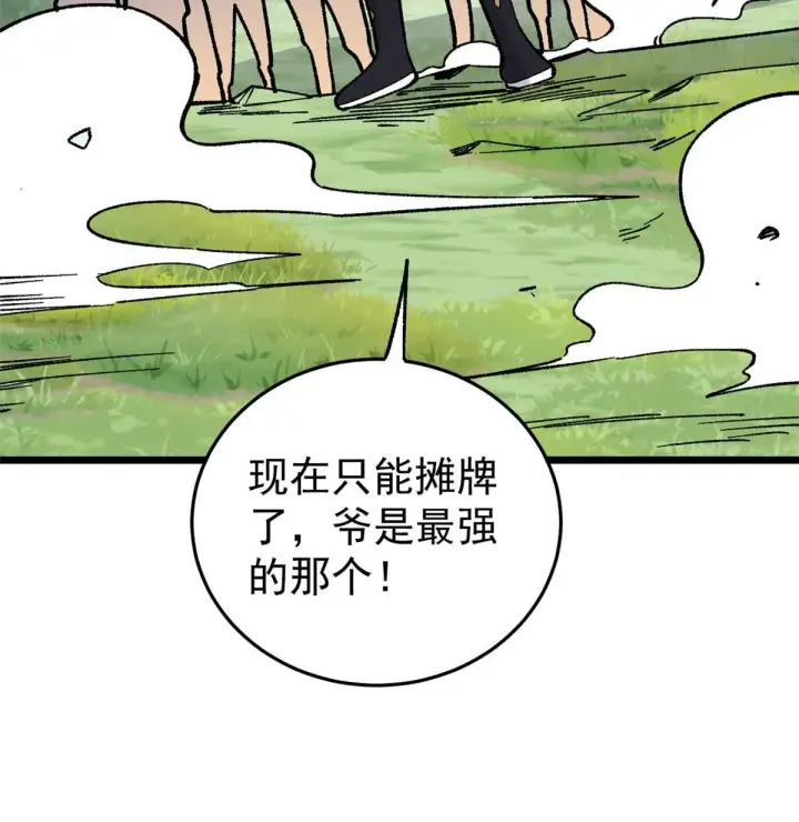 漫画《万古最强宗》158 欢迎来到圣泉宗第15张图