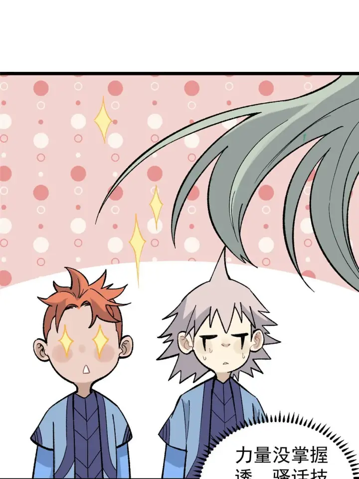 漫画《万古最强宗》158 欢迎来到圣泉宗第16张图