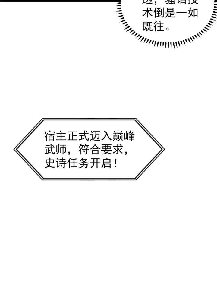 漫画《万古最强宗》158 欢迎来到圣泉宗第17张图