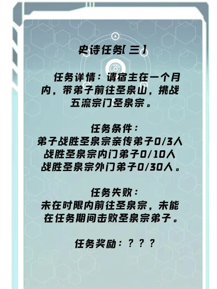 漫画《万古最强宗》158 欢迎来到圣泉宗第18张图