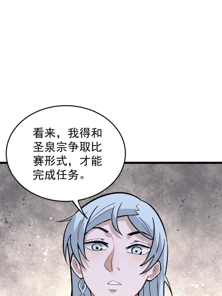 漫画《万古最强宗》158 欢迎来到圣泉宗第21张图