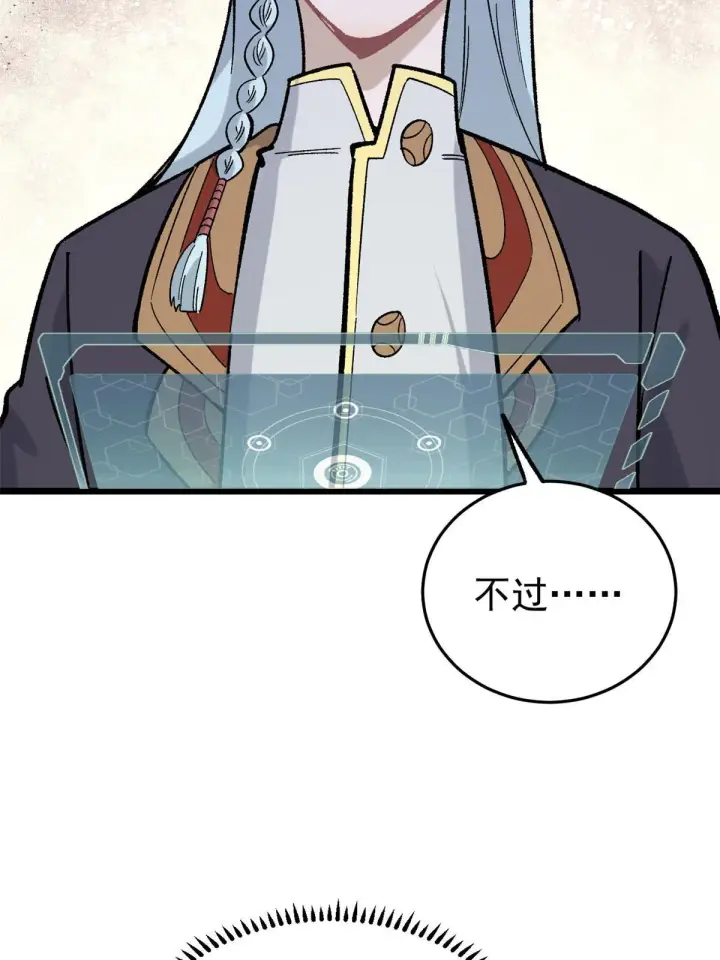 漫画《万古最强宗》158 欢迎来到圣泉宗第22张图