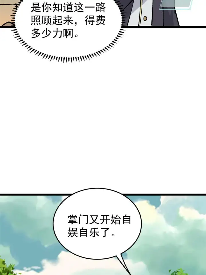 漫画《万古最强宗》158 欢迎来到圣泉宗第24张图