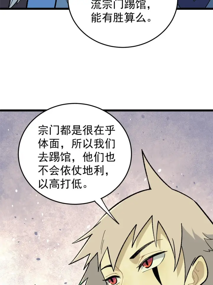 漫画《万古最强宗》158 欢迎来到圣泉宗第26张图