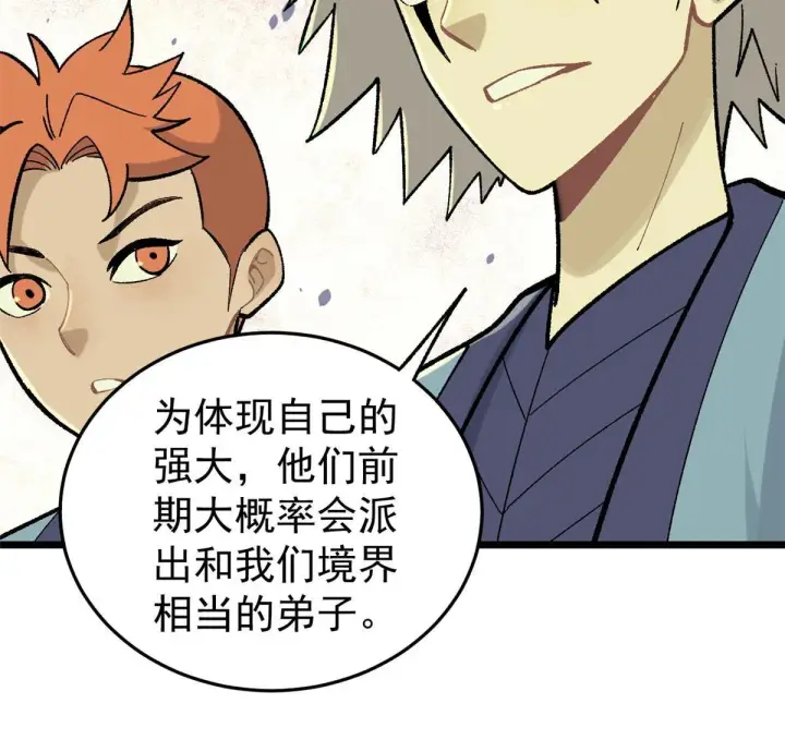 漫画《万古最强宗》158 欢迎来到圣泉宗第27张图