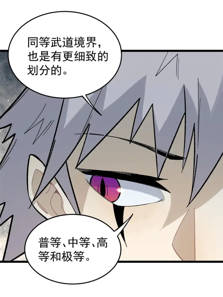 漫画《万古最强宗》158 欢迎来到圣泉宗第28张图
