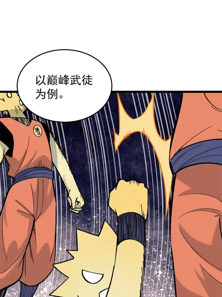 漫画《万古最强宗》158 欢迎来到圣泉宗第29张图