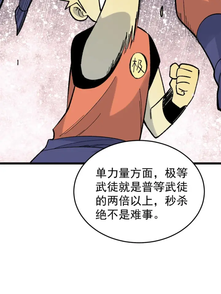 漫画《万古最强宗》158 欢迎来到圣泉宗第30张图