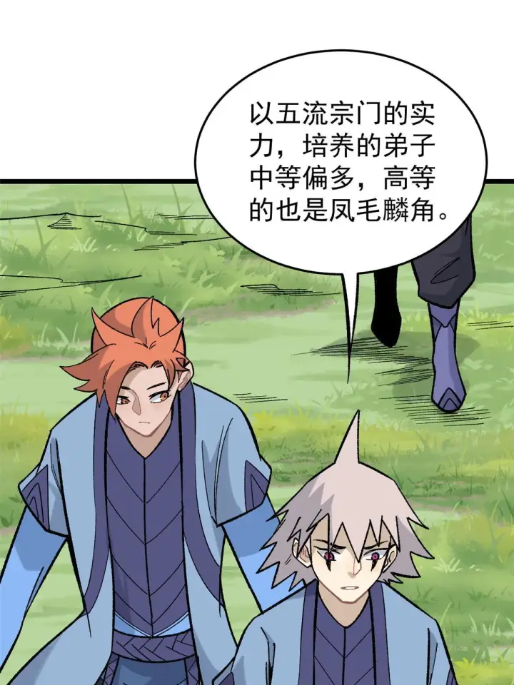 漫画《万古最强宗》158 欢迎来到圣泉宗第31张图