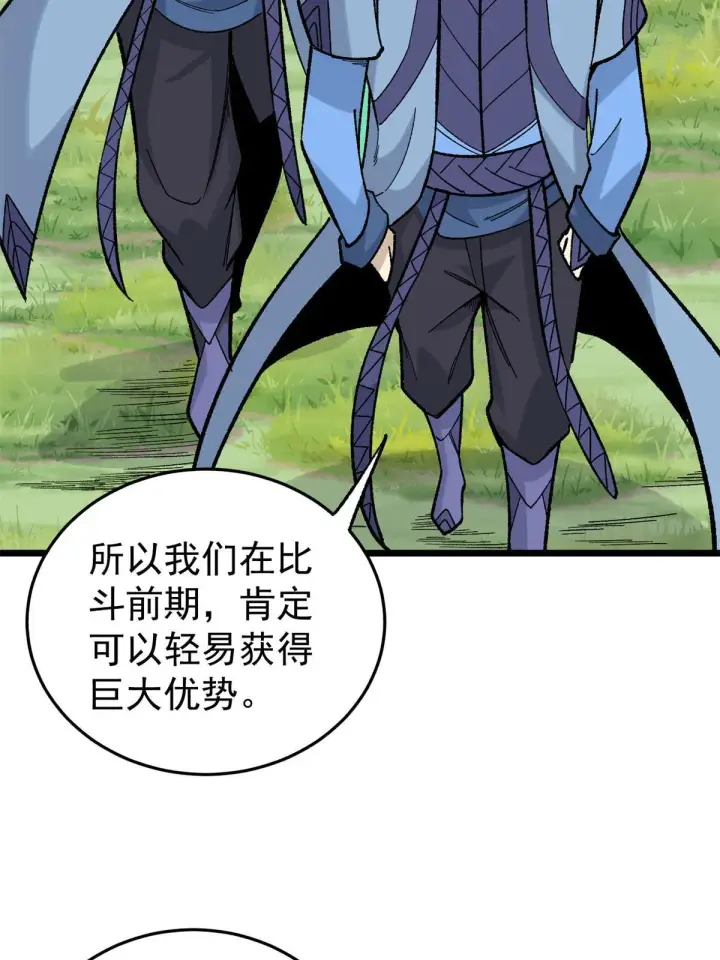 漫画《万古最强宗》158 欢迎来到圣泉宗第32张图