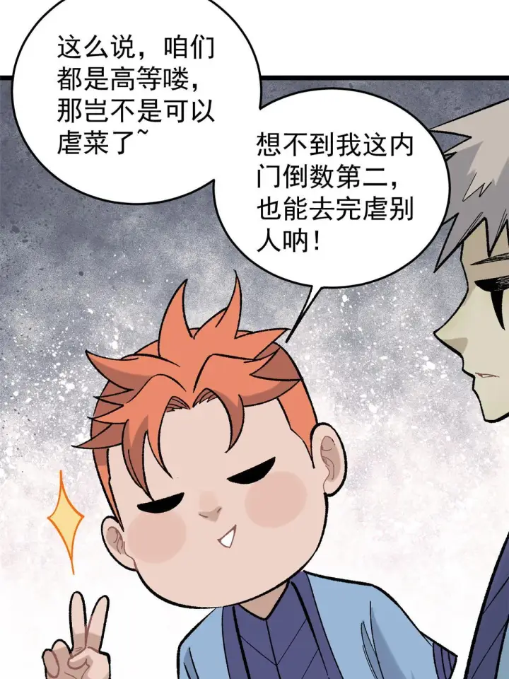 漫画《万古最强宗》158 欢迎来到圣泉宗第33张图