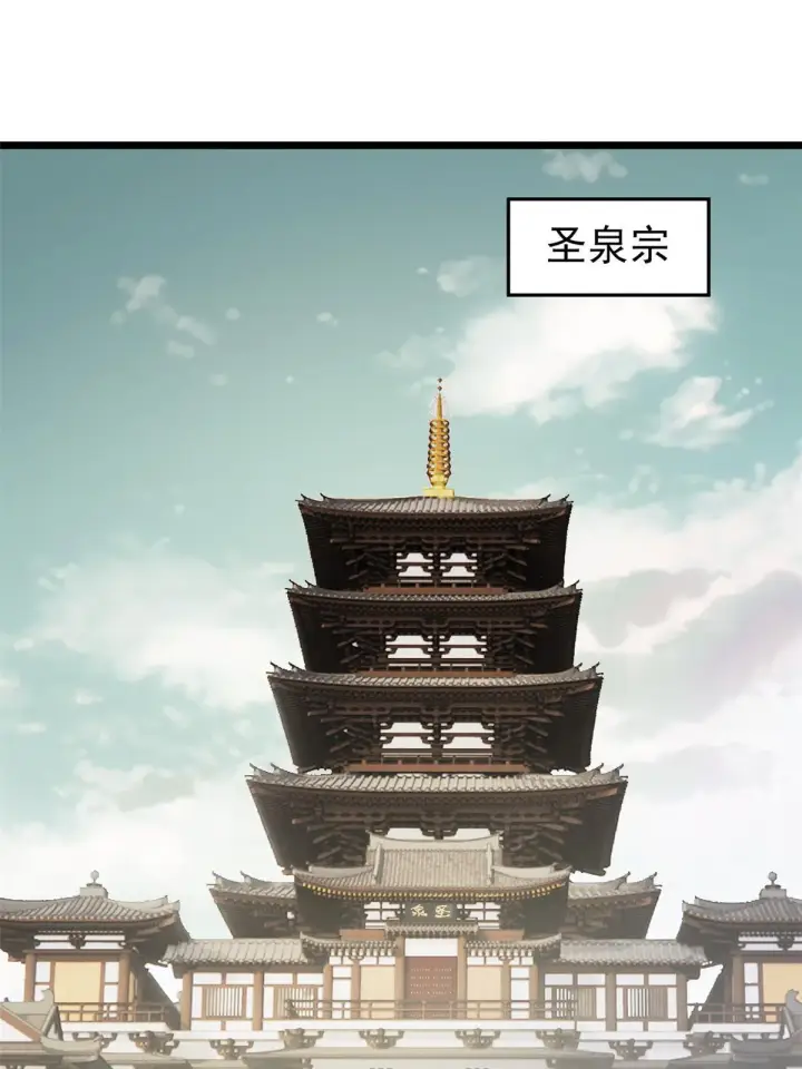 漫画《万古最强宗》158 欢迎来到圣泉宗第40张图
