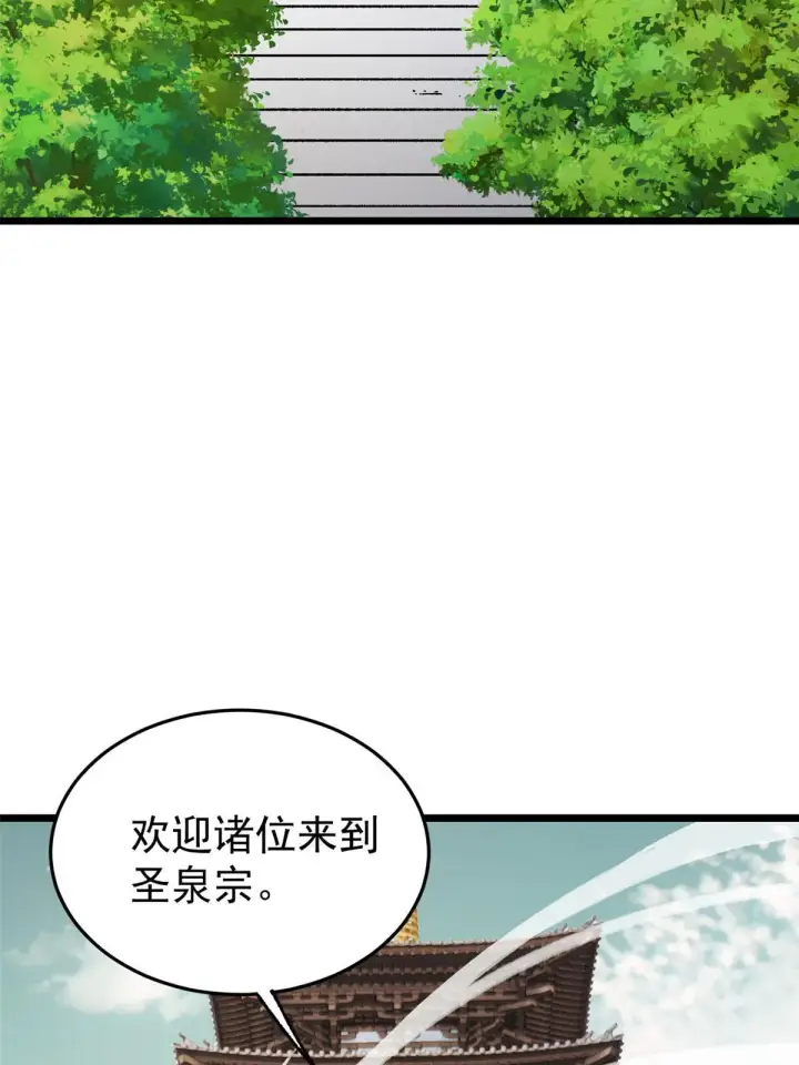 漫画《万古最强宗》158 欢迎来到圣泉宗第43张图