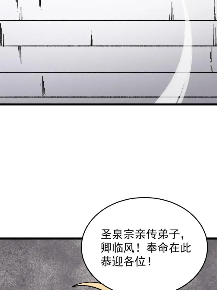 漫画《万古最强宗》158 欢迎来到圣泉宗第45张图