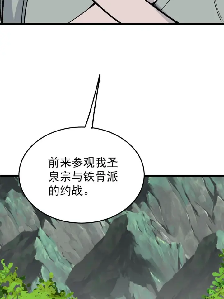 漫画《万古最强宗》158 欢迎来到圣泉宗第47张图