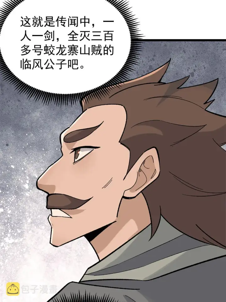 漫画《万古最强宗》158 欢迎来到圣泉宗第50张图