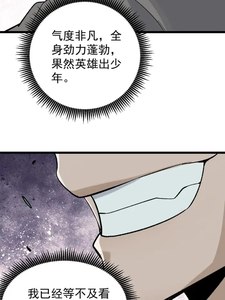 漫画《万古最强宗》158 欢迎来到圣泉宗第51张图