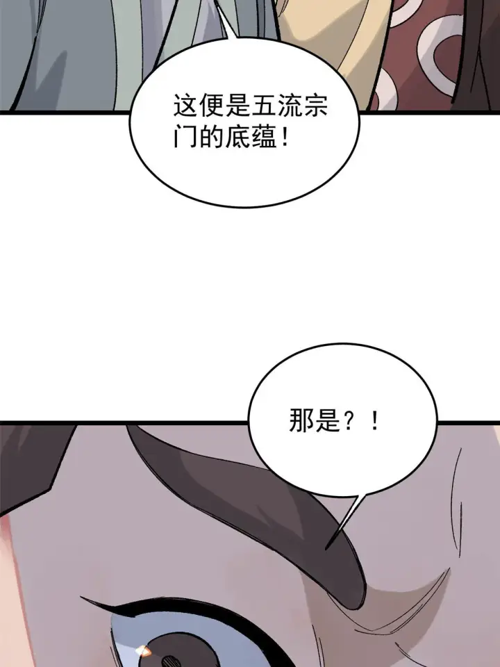 漫画《万古最强宗》158 欢迎来到圣泉宗第54张图