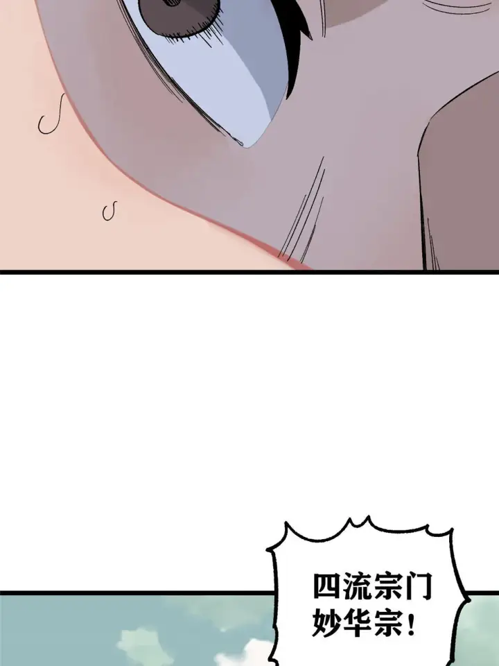 漫画《万古最强宗》158 欢迎来到圣泉宗第55张图
