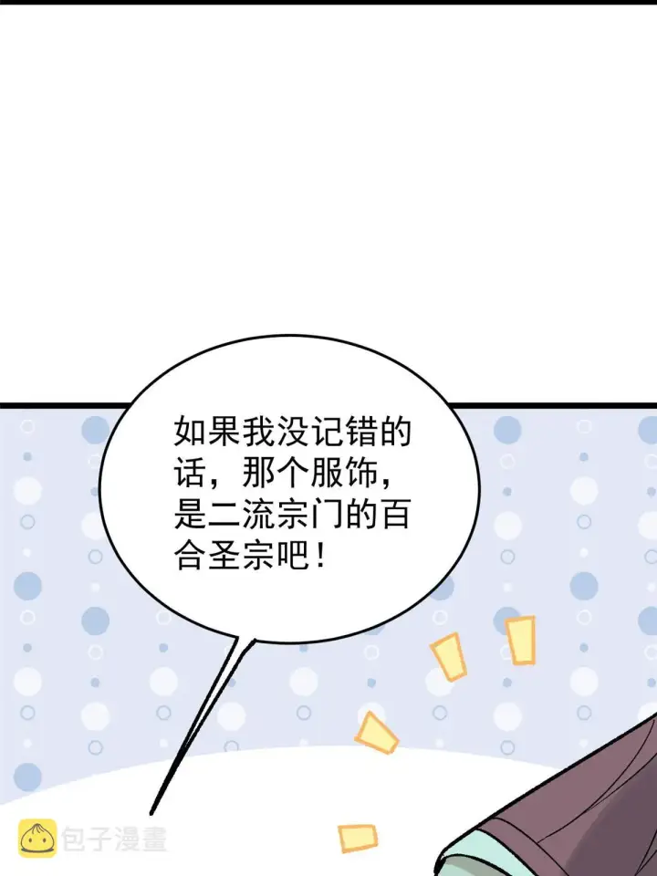 漫画《万古最强宗》158 欢迎来到圣泉宗第63张图