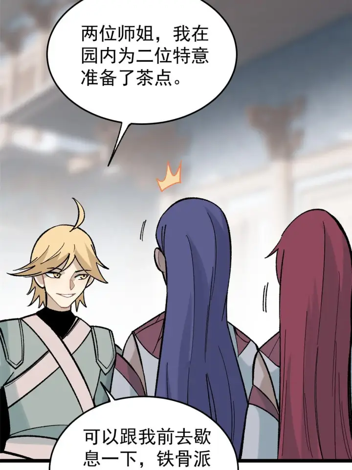 漫画《万古最强宗》158 欢迎来到圣泉宗第67张图
