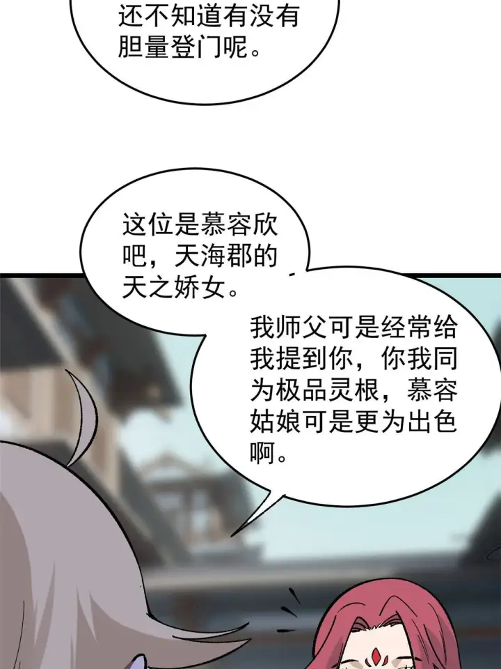 漫画《万古最强宗》158 欢迎来到圣泉宗第68张图
